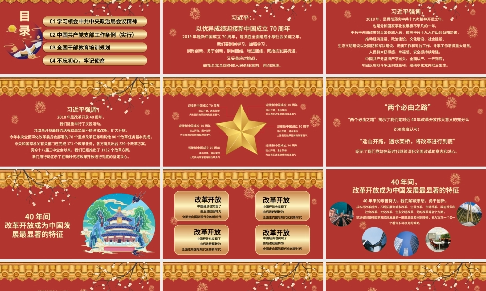 红色国潮盛世华诞国庆节PPT模板.pptx