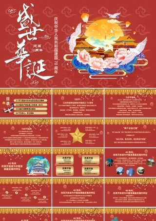 红色国潮盛世华诞国庆节PPT模板.pptx