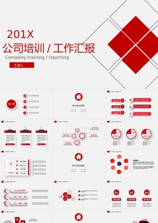 红色几何大气培训报告PPT模板.pptx