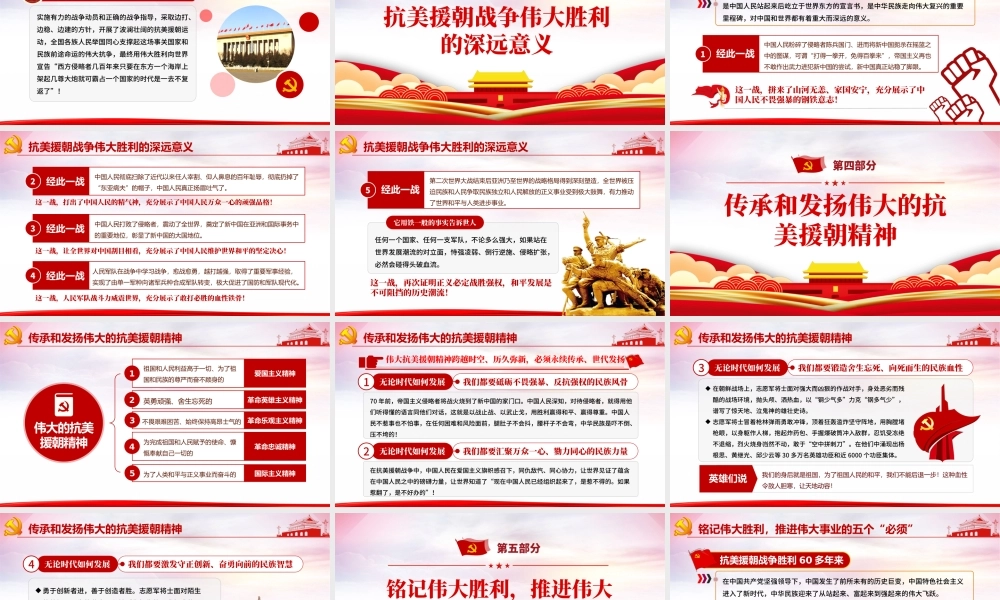 红色纪念中国人民志愿军抗美援朝出国作战70周年PPT.pptx