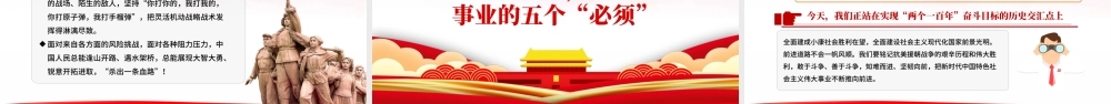 红色纪念中国人民志愿军抗美援朝出国作战70周年PPT.pptx
