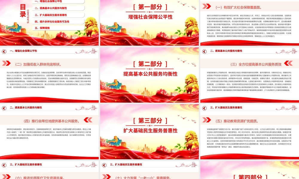 红色简洁关于进一步保障和改善民生着力解决群众急难愁盼的意见PPT课件下载.pptx