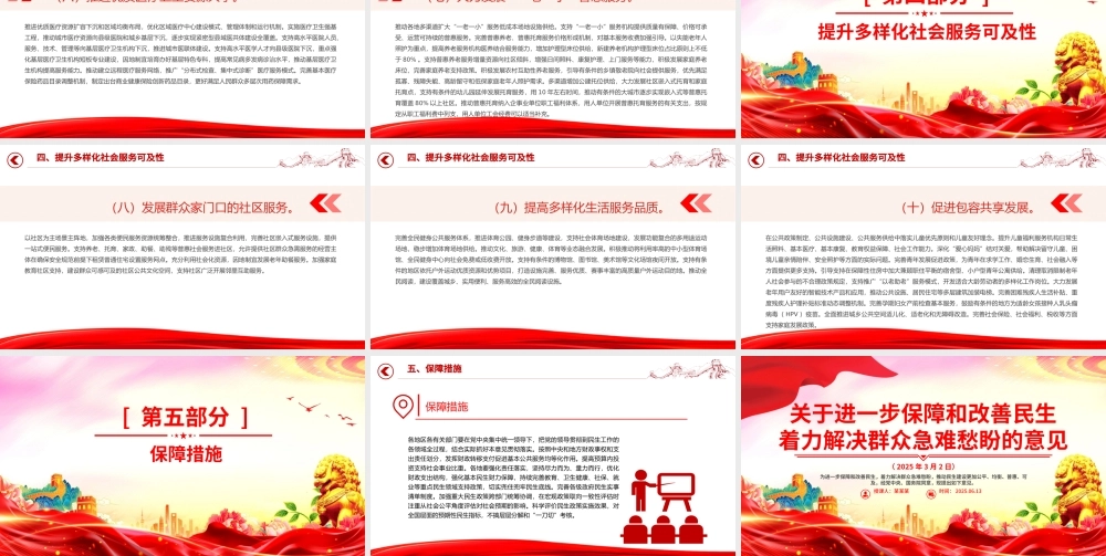 红色简洁关于进一步保障和改善民生着力解决群众急难愁盼的意见PPT课件下载.pptx