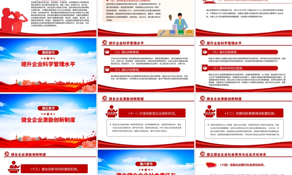 红色简洁关于完善中国特色现代企业制度的意见PPT课件.pptx