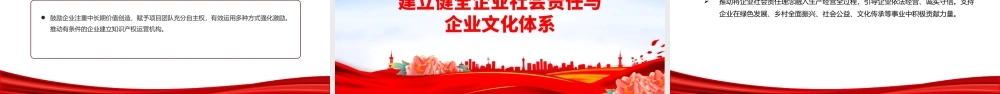 红色简洁关于完善中国特色现代企业制度的意见PPT课件.pptx