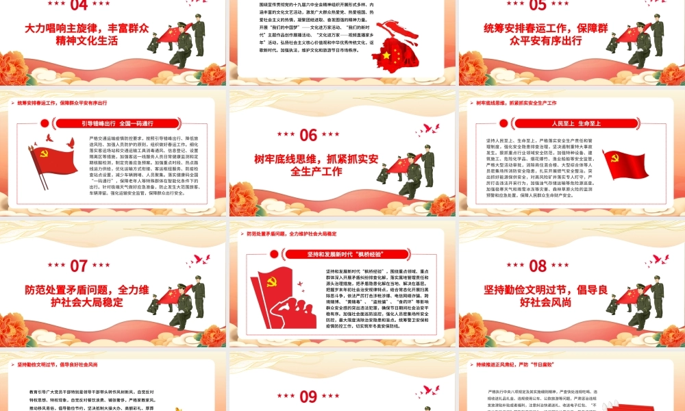 红色简洁关于做好2022年元旦春节期间有关工作的通知基层专题课件.pptx