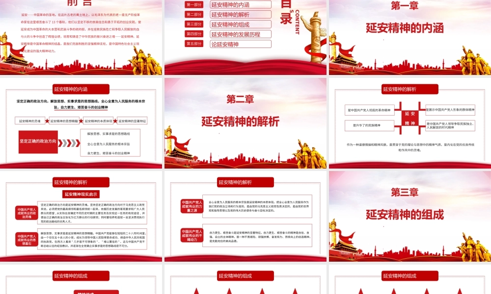 红色简洁弘扬延安精神勇担时代使命学习解读PPT.pptx