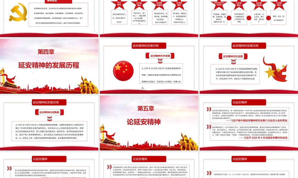 红色简洁弘扬延安精神勇担时代使命学习解读PPT.pptx
