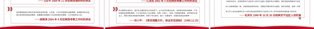 红色简洁弘扬延安精神勇担时代使命学习解读PPT.pptx