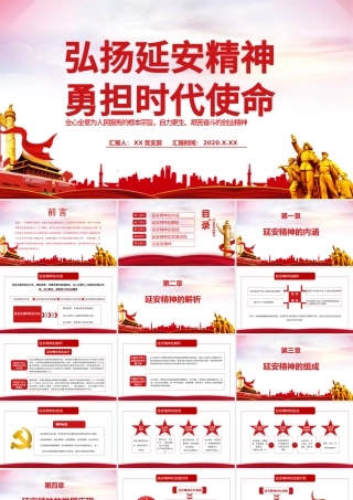 红色简洁弘扬延安精神勇担时代使命学习解读PPT.pptx