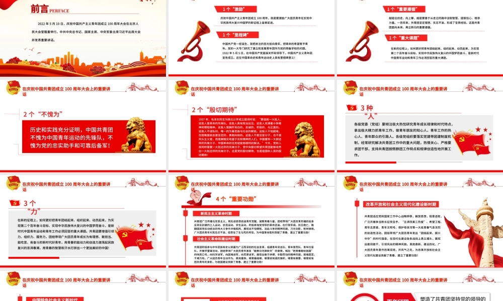 红色简洁数读在庆祝中国共青团成立100周年大会上的重要讲话团课课件.pptx