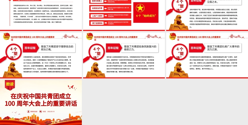 红色简洁数读在庆祝中国共青团成立100周年大会上的重要讲话团课课件.pptx