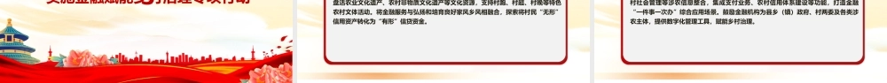 红色简洁学习运用“千万工程”经验加强金融支持乡村全面振兴PPT.pptx