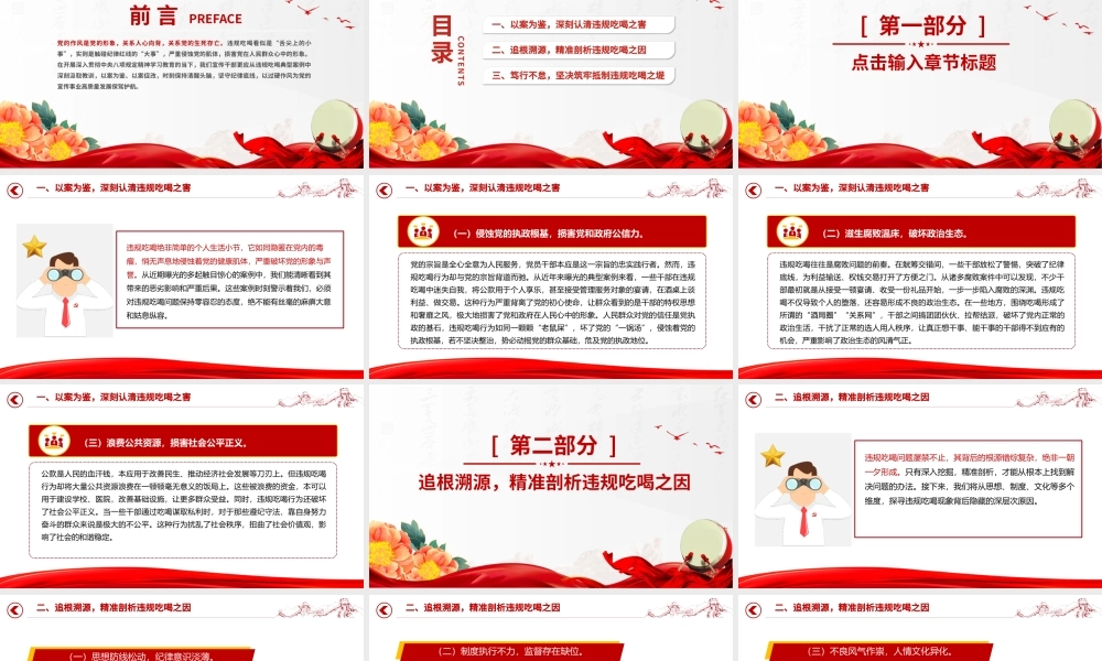 红色简洁以案为鉴明纪律正风肃纪强作风PPT学习违规吃喝典型案例专题研讨发言模板.pptx