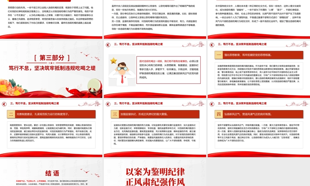 红色简洁以案为鉴明纪律正风肃纪强作风PPT学习违规吃喝典型案例专题研讨发言模板.pptx
