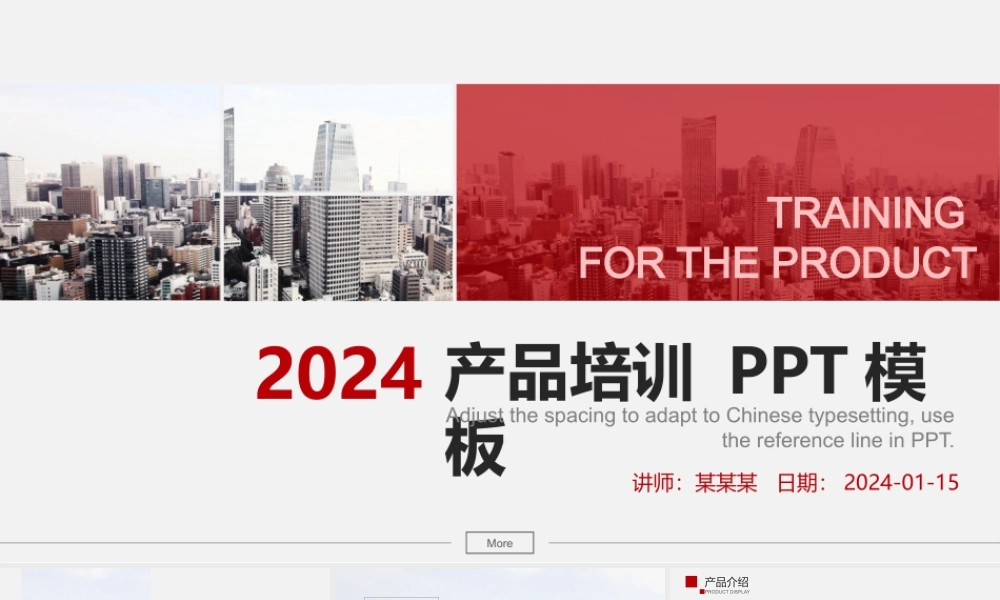 红色简约欧美商务风企业产品培训产品宣传介绍PPT模板.pptx
