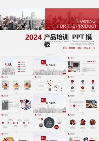 红色简约欧美商务风企业产品培训产品宣传介绍PPT模板.pptx