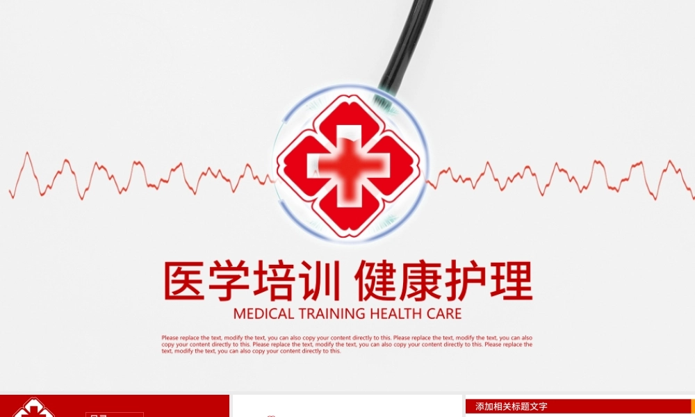 红色简约医学培训医生实习工作报告PPT.pptx