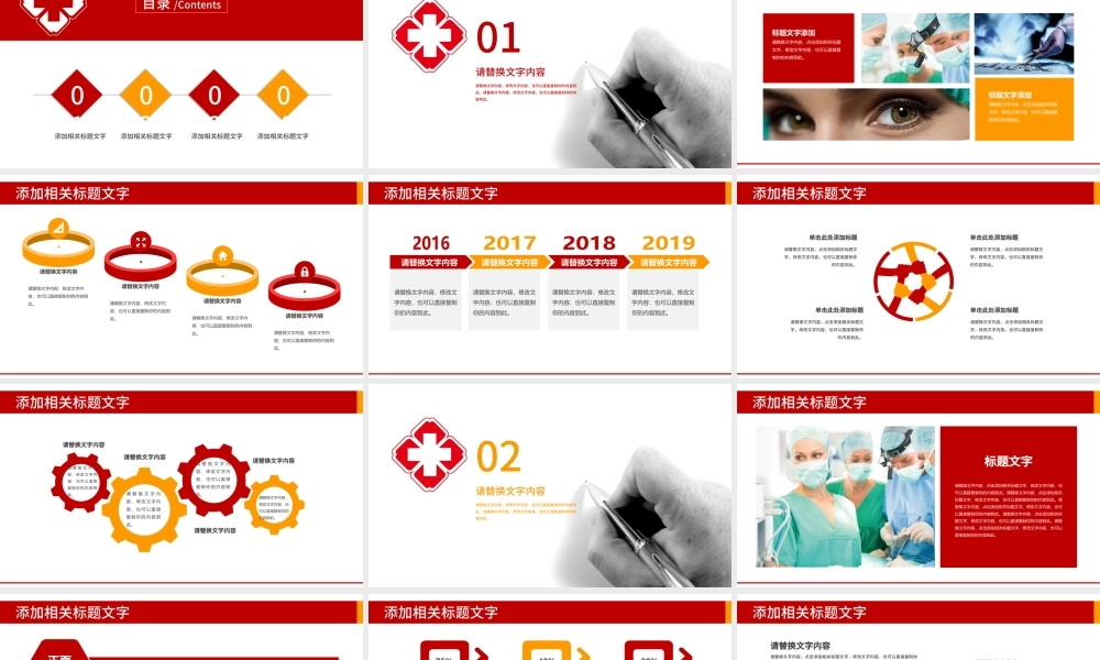 红色简约医学培训医生实习工作报告PPT.pptx