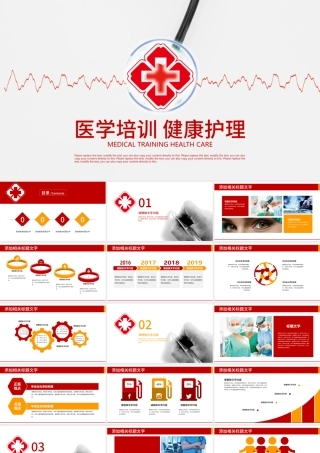 红色简约医学培训医生实习工作报告PPT.pptx