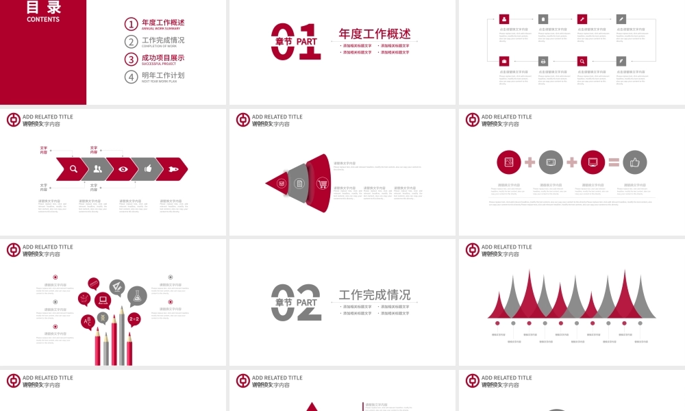 红色简约中国银行工作总结数据报告PPT.pptx