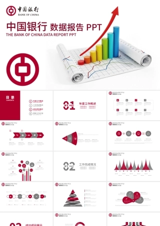 红色简约中国银行工作总结数据报告PPT.pptx