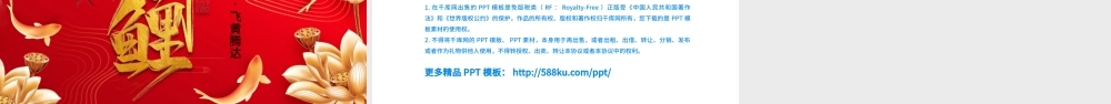 红色金色经典锦鲤国潮主题PPT模板.pptx