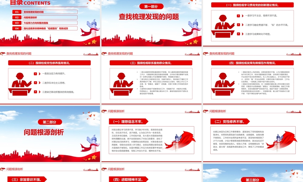红色精美2023年度组织生活会个人对照检查材料PPT模板下载.pptx