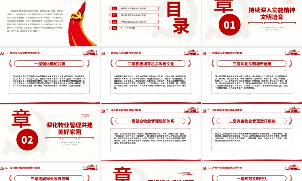 红色精美2023年精神文明建设工作总结和2024年工作计划PPT模板下载.pptx