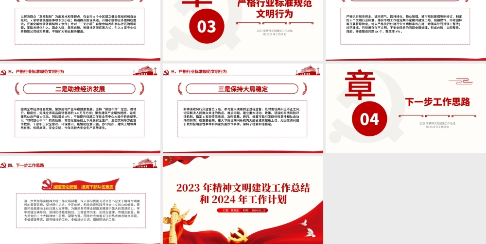红色精美2023年精神文明建设工作总结和2024年工作计划PPT模板下载.pptx