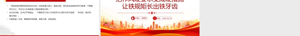 红色精美把作风硬要求变成硬措施让铁规矩长出铁牙齿PPT课件.pptx