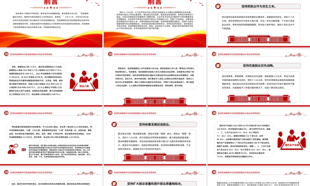 红色精美坚持和发展新时代促进高质量充分就业的宝贵经验PPT.pptx