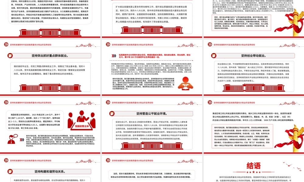 红色精美坚持和发展新时代促进高质量充分就业的宝贵经验PPT.pptx