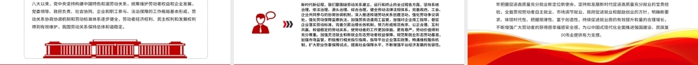 红色精美坚持和发展新时代促进高质量充分就业的宝贵经验PPT.pptx
