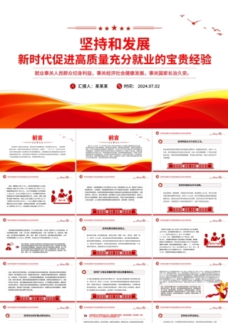 红色精美坚持和发展新时代促进高质量充分就业的宝贵经验PPT.pptx