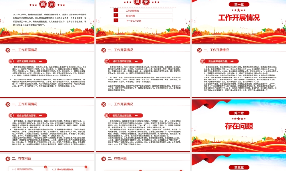 红色精美街道办事处2025年上半年工作总结PPT模板.pptx