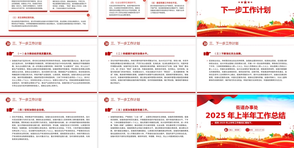 红色精美街道办事处2025年上半年工作总结PPT模板.pptx