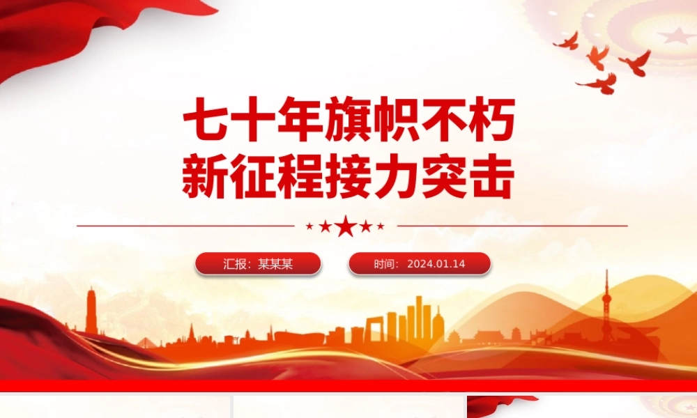 红色精美青年突击队PPT首支青年突击队建队70周年主题课件.pptx