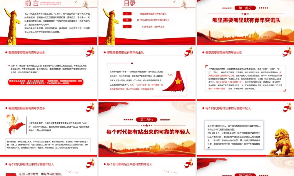 红色精美青年突击队PPT首支青年突击队建队70周年主题课件.pptx