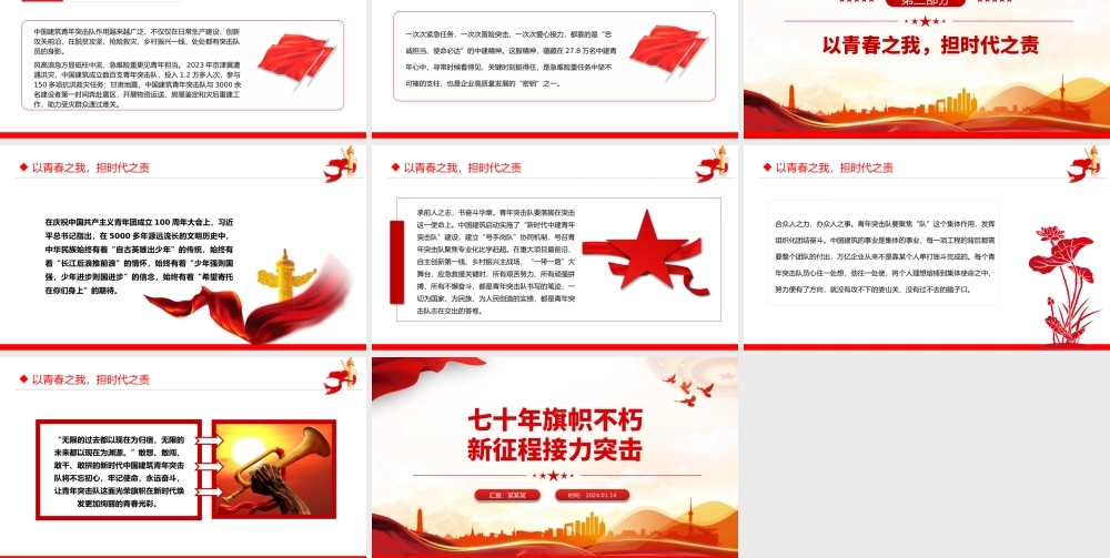 红色精美青年突击队PPT首支青年突击队建队70周年主题课件.pptx