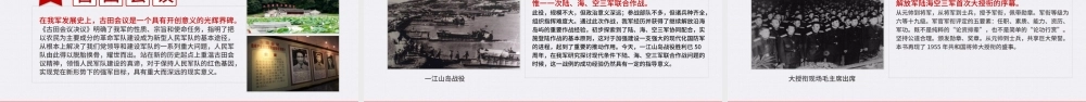 红色精美热烈庆祝中国人民解放军建军98周年PPT红色大气铁血铸军魂建军节课件.pptx