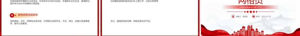 红色精美网格员PPT小网格凝聚基层治理大合力课件.pptx