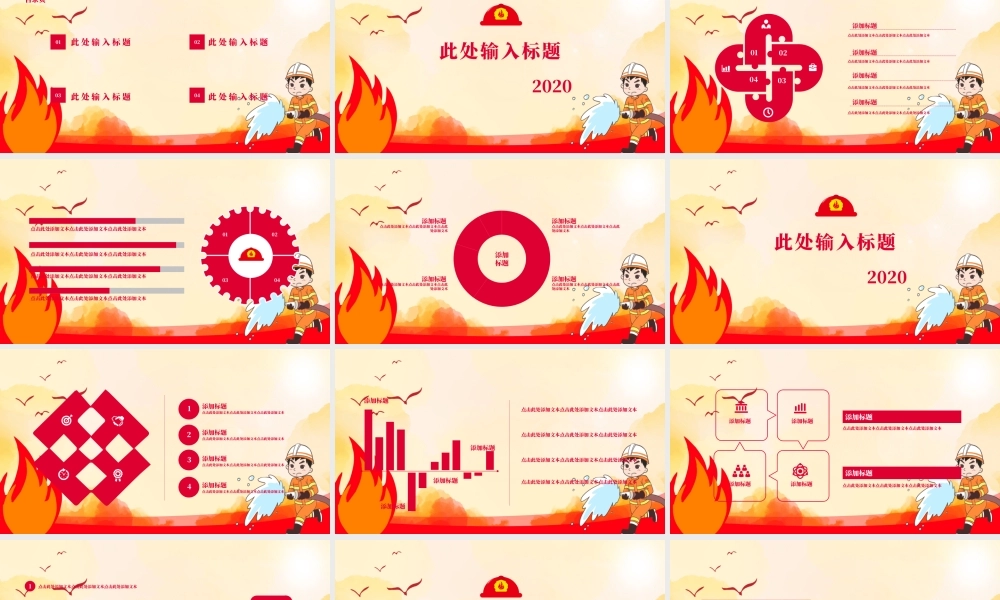 红色卡通消防安全教育防护计划ppt模板.pptx