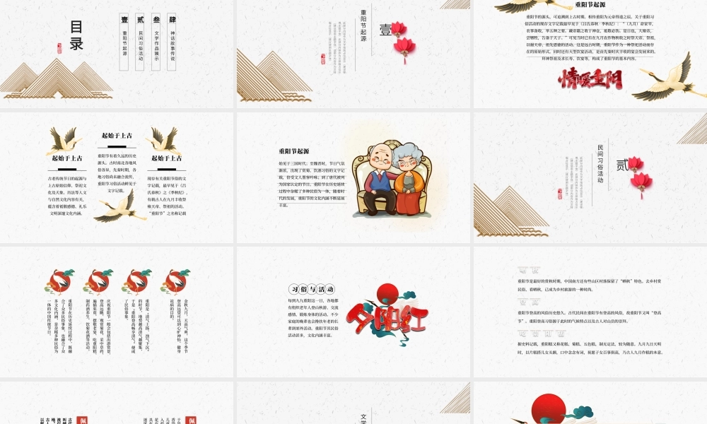 红色绿色古风重阳节PPT模板.pptx