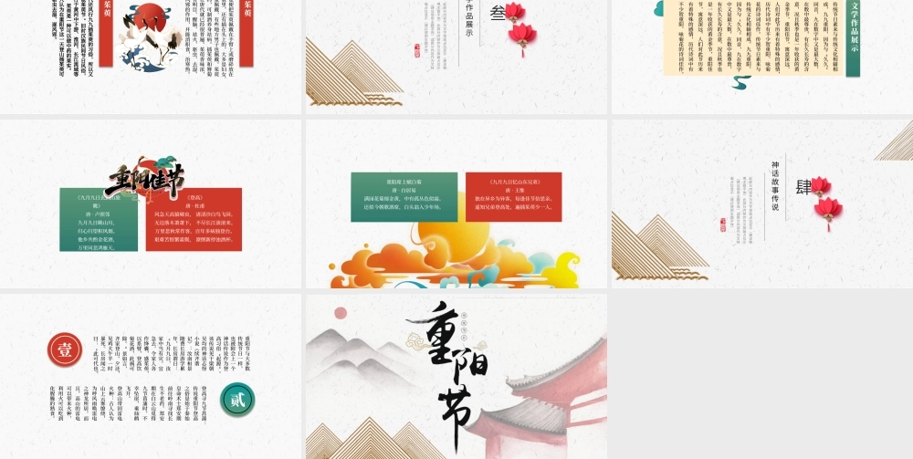 红色绿色古风重阳节PPT模板.pptx