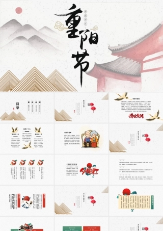 红色绿色古风重阳节PPT模板.pptx