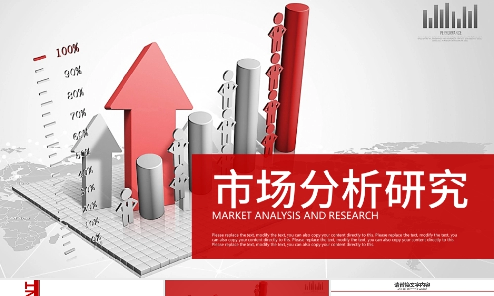 红色市场分析研究数据报告市场调研ppt.pptx