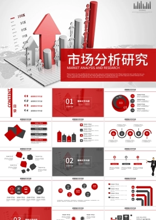 红色市场分析研究数据报告市场调研ppt.pptx