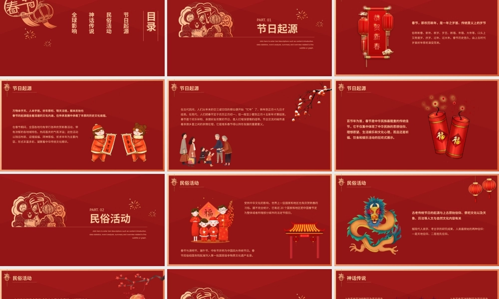 红色烫金剪纸2021牛年恭贺新春春节习俗民俗PPT模板.pptx