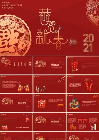 红色烫金剪纸2021牛年恭贺新春春节习俗民俗PPT模板.pptx